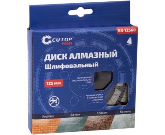 Диск алмазный шлифовальный, двойной сегмент 125x22.2 мм CUTOP 63-12560 – изображение 2