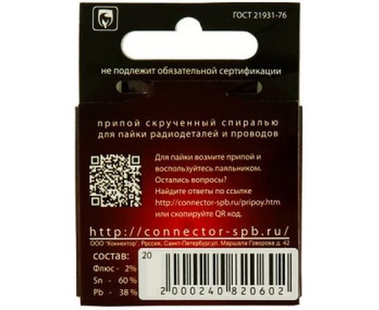 Припой "Спиралька" ПОС-61 (20 г) Connector PPSP-POS61-20 – изображение 2