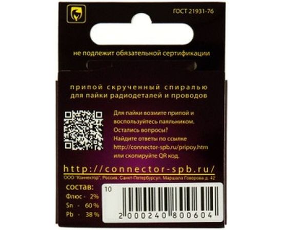 Припой "Спиралька" ПОС-61 (10 г) Connector PPSP-POS61-10 – изображение 2