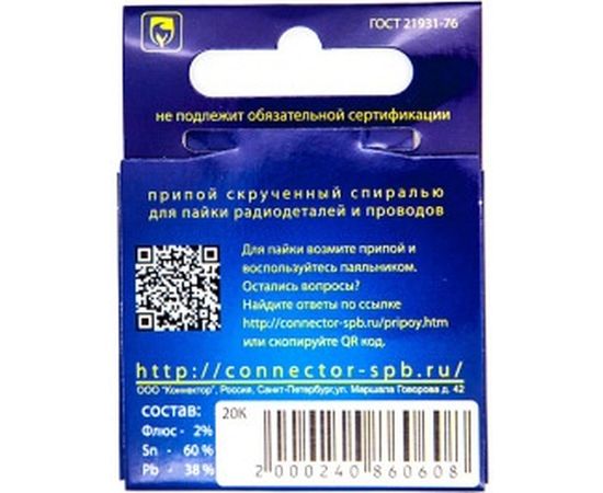 Припой "Спиралька" ПОС-61 с канифолью (20 г) Connector PPSP-POS61KA-20 – изображение 2