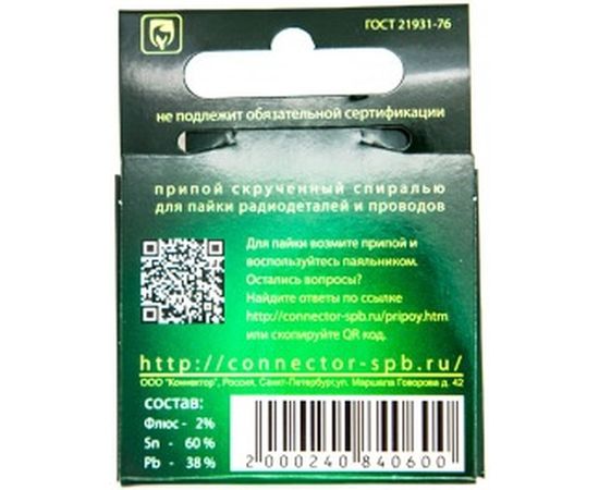 Припой "Спиралька" ПОС-61 с канифолью (10 г) Connector PPSP-POS61KA-10 – изображение 2
