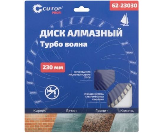 Диск отрезной алмазный турбо волна 230x22.2 мм CUTOP 62-23030 – изображение 2