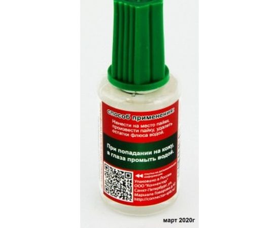 Глицерин гидразиновый с кисточкой 20 мл Connector GL-GIDFL-20 – изображение 3