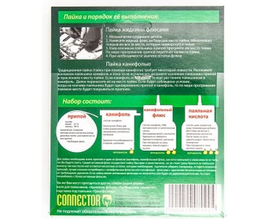 Набор для пайки Радио S Connector NP-RS – изображение 3