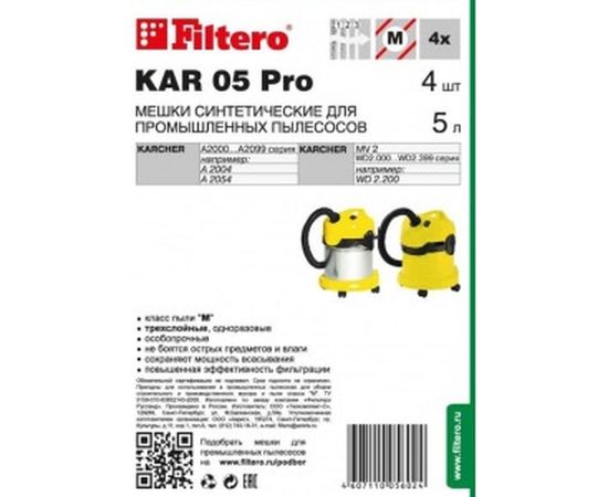 Мешки для пылесоса Karcher трехслойные синтетическиеFiltero KAR 05 Pro 5л 4шт 05602 – изображение 4