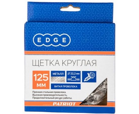 Щетка круглая витая (125х22.2 мм)&nbsp;EDGE by PATRIOT 813010011 – изображение 4