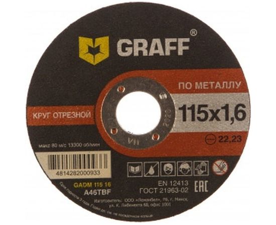 Круг отрезной по металлу (115x22.23х1.6 мм) GRAFF GADM 115 16 