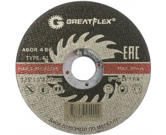 Диск отрезной по металлу (125х1.0х22.2 мм)&nbsp;Greatflex 50-41-002 