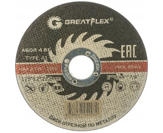 Диск отрезной по металлу (125х1.2х22.2 мм)&nbsp;Greatflex 50-41-003 