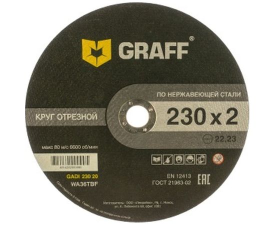 Круг отрезной по нержавеющей стали (230x22.23х2 мм) GRAFF GADI 230 20 
