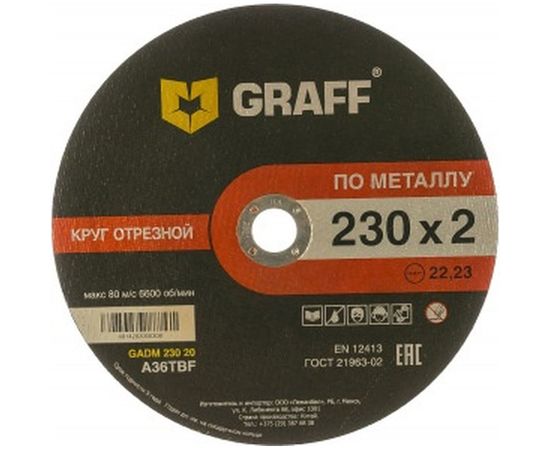 Круг отрезной по металлу (230x22.23х2 мм) GRAFF GADM 230 20 