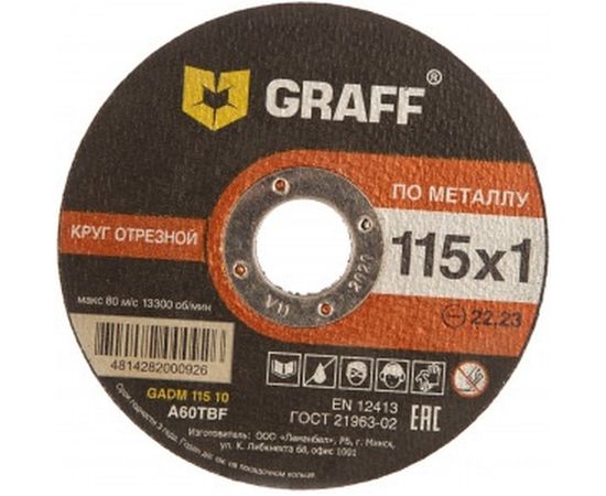 Круг отрезной по металлу (115x22.23х1 мм) GRAFF GADM 115 10/9011510 