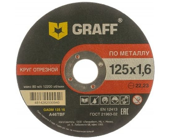 Круг отрезной по металлу (125x22.23х1.6 мм) GRAFF GADM 125 16 