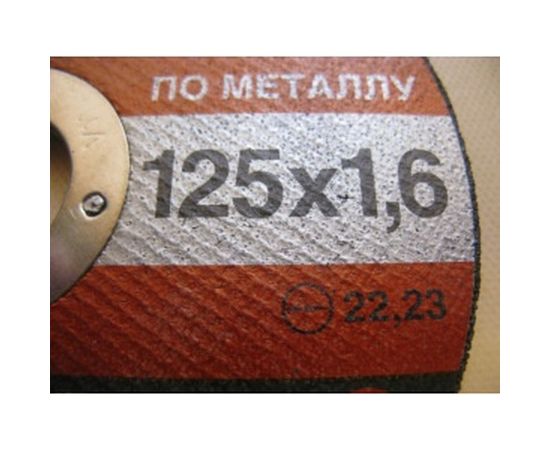Круг отрезной по металлу (125x22.23х1.6 мм) GRAFF GADM 125 16 – изображение 2