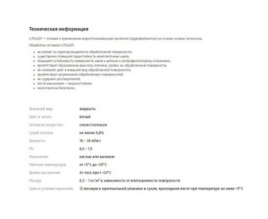 Пропитка для швов LITOKOL LitoLAST 0,5 kg can 112030002 – изображение 2