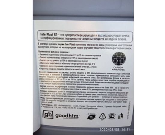 Суперпластификатор для бетонов и растворов Goodhim InterPlast АТ - 5л 92817 – изображение 3