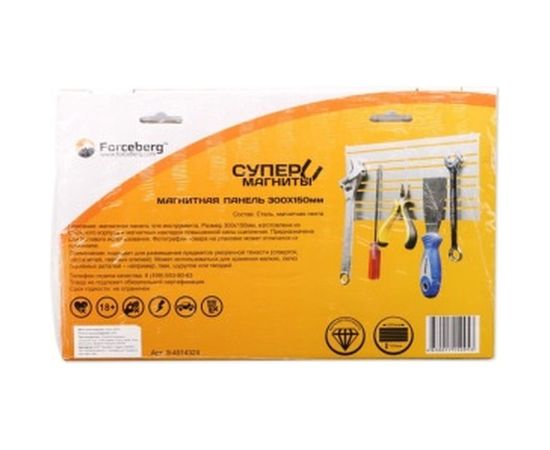 Магнитная панель для инструмента 300х150мм Forceberg 9-4014324 – изображение 3