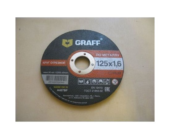 Круг отрезной по металлу (125x22.23х1.6 мм) GRAFF GADM 125 16 – изображение 3