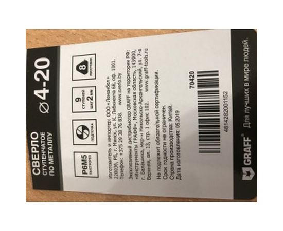 Сверло ступенчатое по металлу (4-20 мм; Р6М5; блистер) GRAFF GMSD420 / 70420 – изображение 5