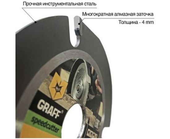 Диск пильный по дереву для УШМ Speedcutter&nbsp;(125х22.2 мм) GRAFF – изображение 5
