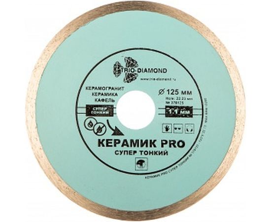 Диск алмазный отрезной Сплошной Супертонкий Керамик PRO (125х22.23 мм) TRIO-DIAMOND 370125 