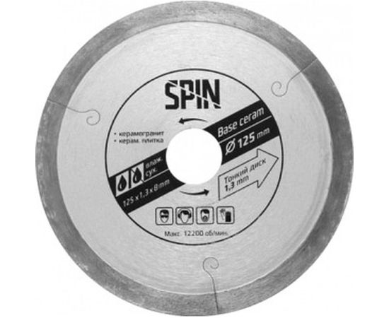 Диск алмазный сплошной по керамограниту (125х8х22.2 мм; 1.3 мм) SPIN 581213 