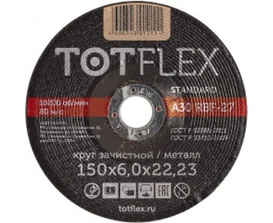 Круг зачистной STANDART 27 (150х6х22.2 мм) TOTFlex 123081100 