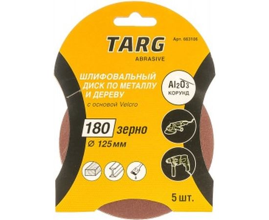 Круг абразивный (5 шт; 125 мм; зерно 180; без отверстий; Velcro) Targ 663106 – изображение 2