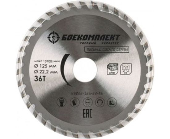 Диск пильный по дереву (125x22.23 мм; Z48) БОЕКОМПЛЕКТ B9022-125-22-48 
