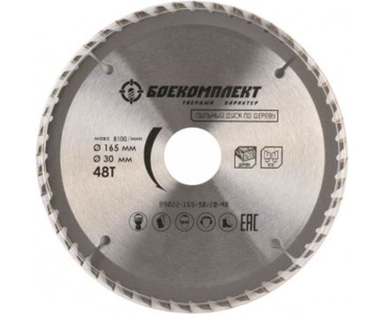 Диск пильный по дереву (165x30/20 мм; Z48) БОЕКОМПЛЕКТ B9022-165-30/20-48 