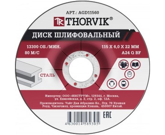 Диск шлифовальный абразивный по металлу AGD11560 (115х6х22.2 мм) Thorvik 52369 