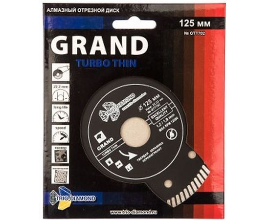 Диск алмазный отрезной Турбо ультратонкий Grand hot press (125х22.23 мм) TRIO-DIAMOND GTT702 