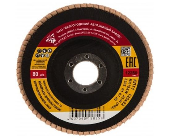 Лепестковый диск торцевой БАЗ для шлифования 125x22 мм тип КЛТ 1 P60 36563-125-60 
