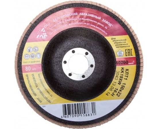 Лепестковый диск торцевой БАЗ для шлифования 150x22 мм тип КЛТ 1 P60 36563-150-60 