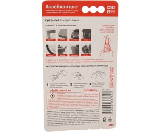 Супер-клей Контакт Универсальный 20 г 22298 – изображение 2
