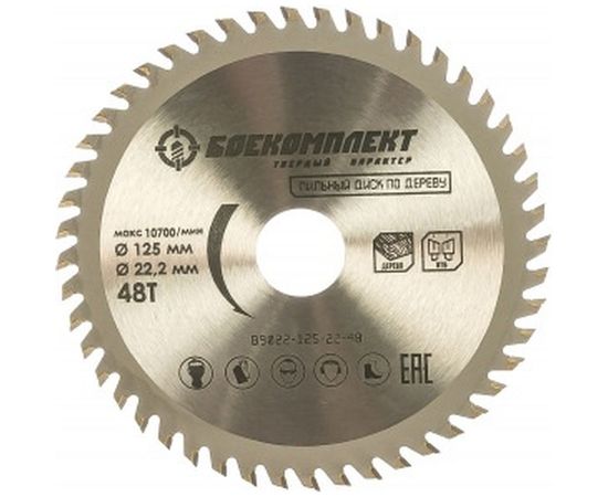 Диск пильный по дереву (125x22.23 мм; Z48) БОЕКОМПЛЕКТ B9022-125-22-48 – изображение 2