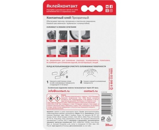 Контактный клей Контакт прозрачный, 30 мл 12061 – изображение 3