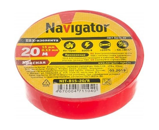 Изолента ПВХ Navigator 15мм 20м красный NIT-B15-20/R 4670004711040 155909 
