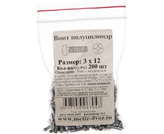 Винт с полуцилиндрической головкой Метизный двор 3x12 DIN 7985, 200 шт. 4607159067043 – изображение 2