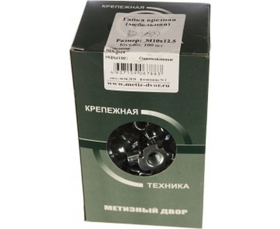 Мебельная врезная гайка Метизный двор M10x12,5 DIN 1624, 100 шт. 4607159067883 – изображение 3