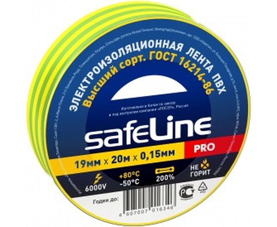 Изолента Safeline 19/20 желто-зеленый 12123 