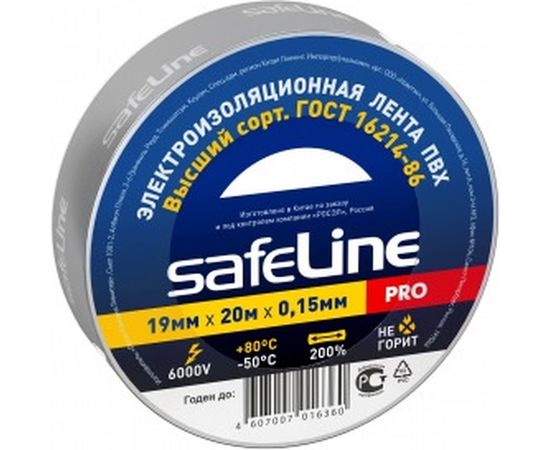 Изолента Safeline 19/20 серо-стальной 12124 