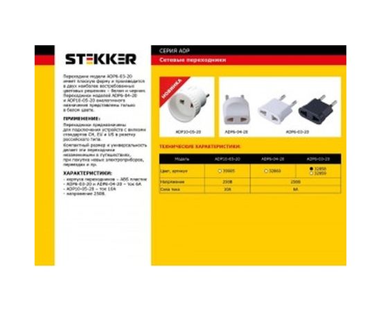 Сетевой адаптер STEKKER без заземления, 250В, 10A, IP20, белый, ADP10-05-20 39005 – изображение 2