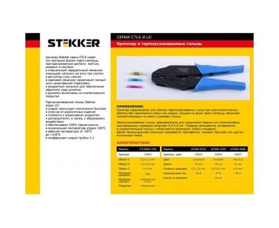 Соединительная гильза STEKKER изолированная термоусаживаемая, сечение 1,5-2,5мм2, 27A, голубой 32806 – изображение 2