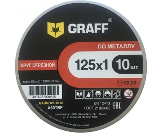 Круг отрезной по металлу (10 шт; 125x1.0x22.23 мм) GRAFF GADM 125 10 10 