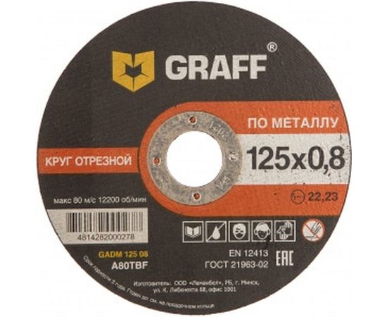 Круг отрезной по металлу (125x22.23х0.8 мм) GRAFF GADM 125 08 
