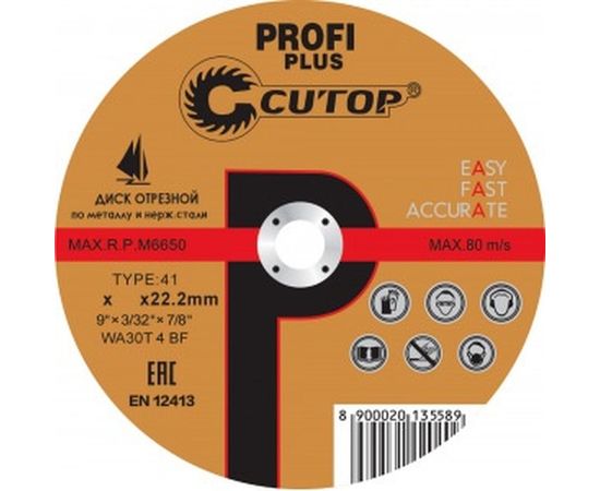 Диск отрезной по нержавеющей стали Profi Plus (125х1.2х22.2 мм) CUTOP 40004т 