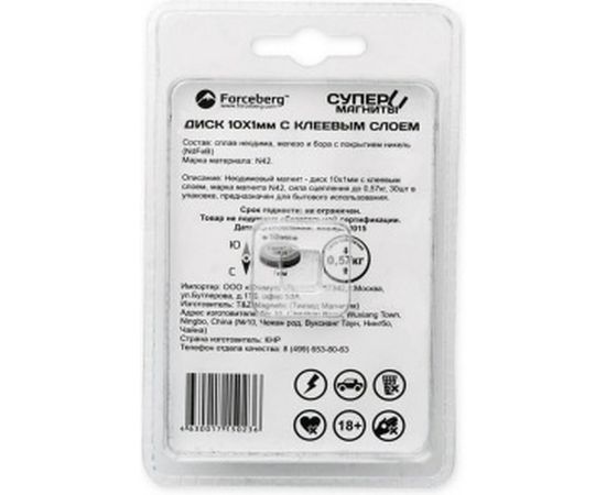 Неодимовый магнит - диск 10х1мм с клеевым слоем Forceberg 9-1212200-030 – изображение 2