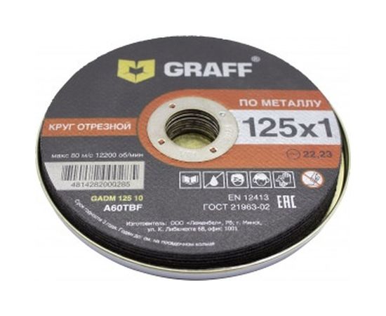 Круг отрезной по металлу (10 шт; 125x1.0x22.23 мм) GRAFF GADM 125 10 10 – изображение 2