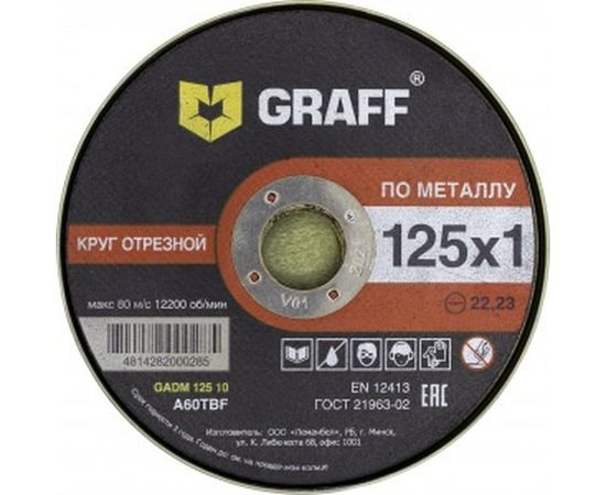 Круг отрезной по металлу (10 шт; 125x1.0x22.23 мм) GRAFF GADM 125 10 10 – изображение 3